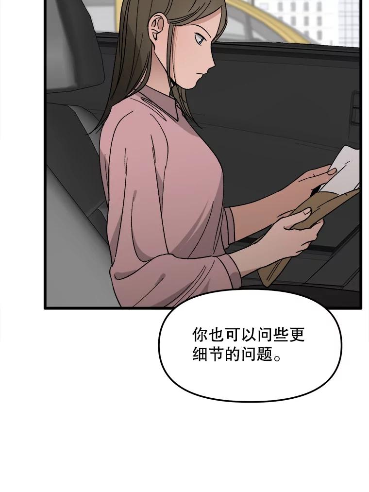 《时空救赎》27.内心的纠结 第84页