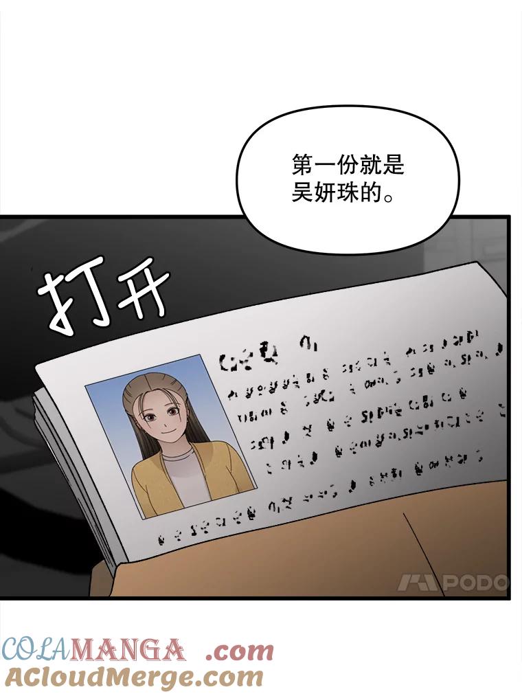 《时空救赎》27.内心的纠结 第81页
