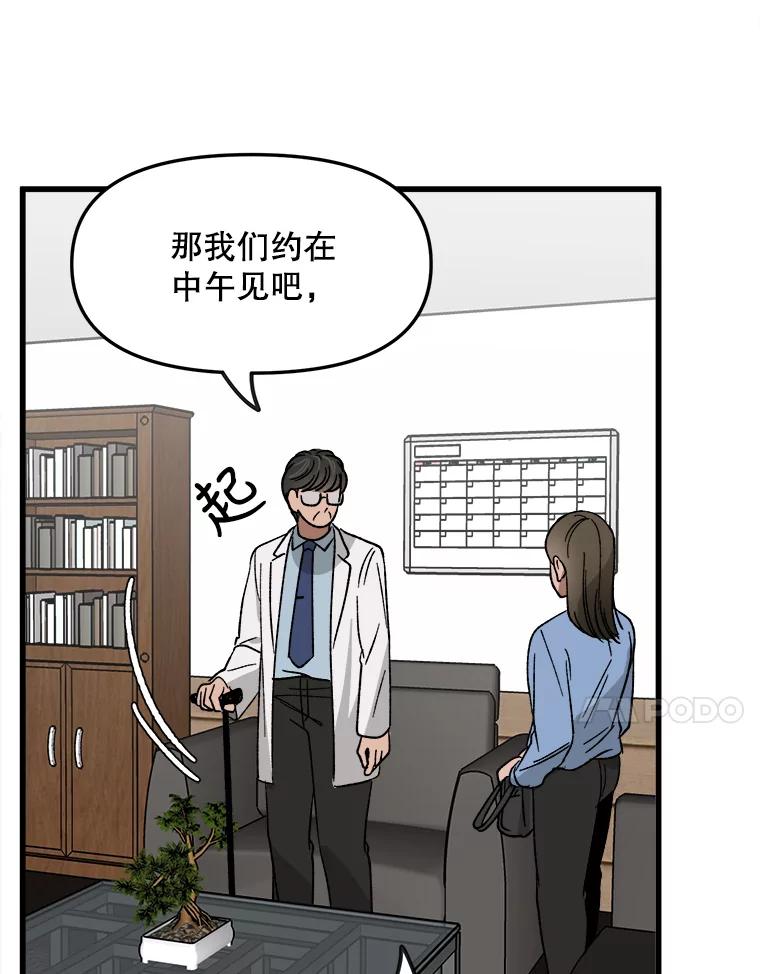 《时空救赎》27.内心的纠结 第54页