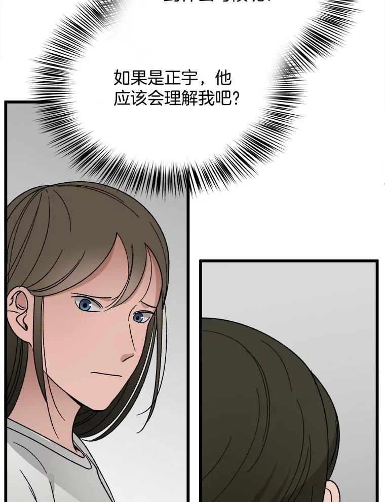 《时空救赎》27.内心的纠结 第71页