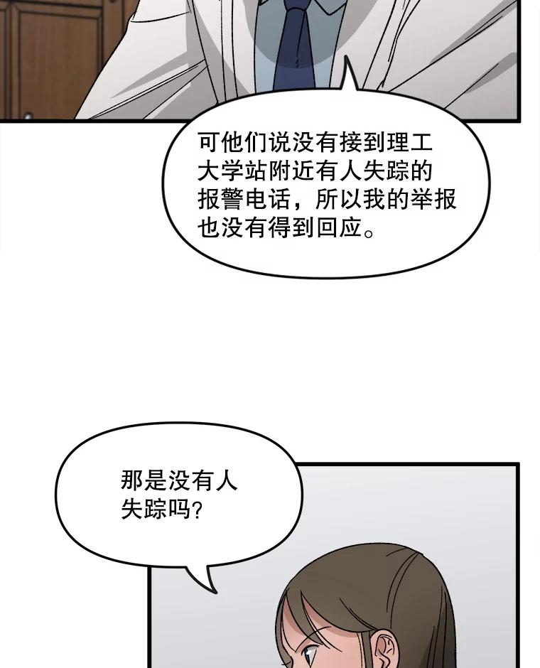 《时空救赎》27.内心的纠结 第43页