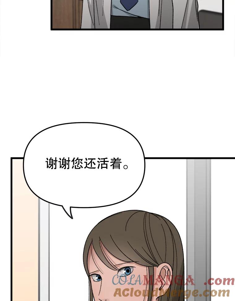 《时空救赎》27.内心的纠结 第57页
