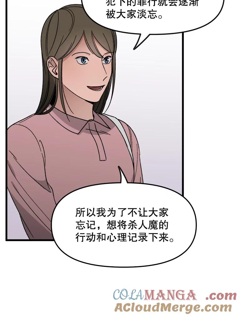 《时空救赎》27.内心的纠结 第93页