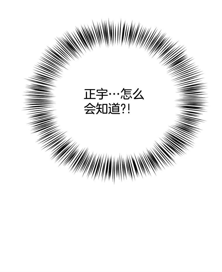 《时空救赎》27.内心的纠结 第115页