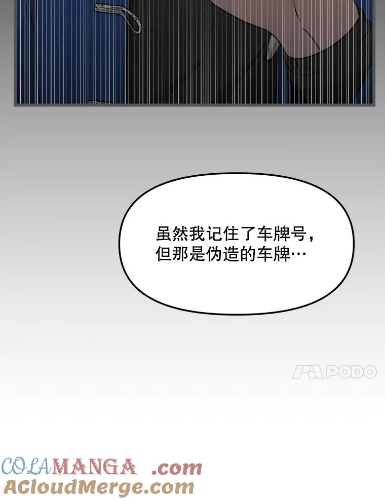 《时空救赎》27.内心的纠结 第37页