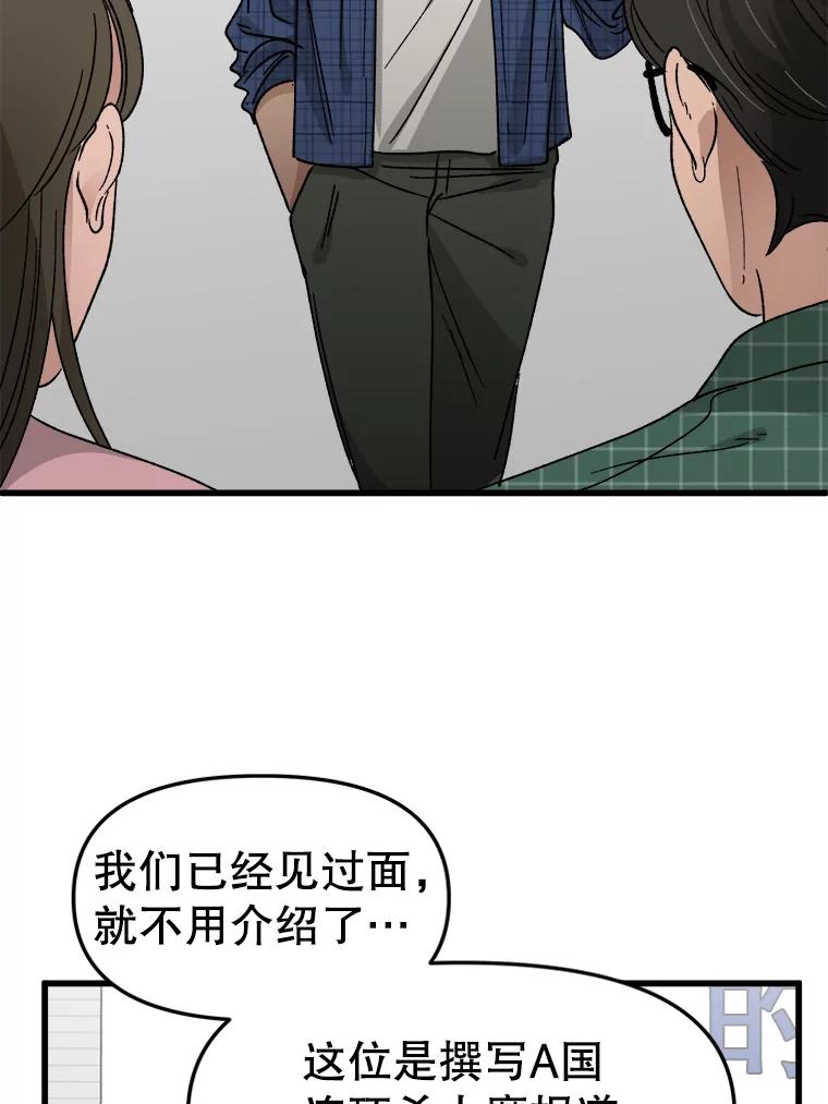 《时空救赎》27.内心的纠结 第90页