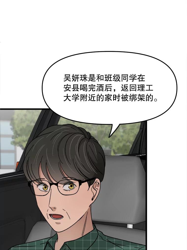 《时空救赎》27.内心的纠结 第82页