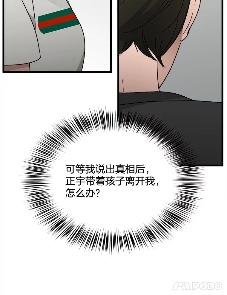 《时空救赎》27.内心的纠结 第72页