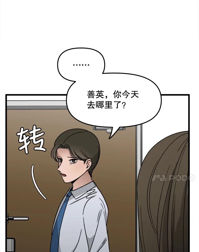 《时空救赎》27.内心的纠结 第104页