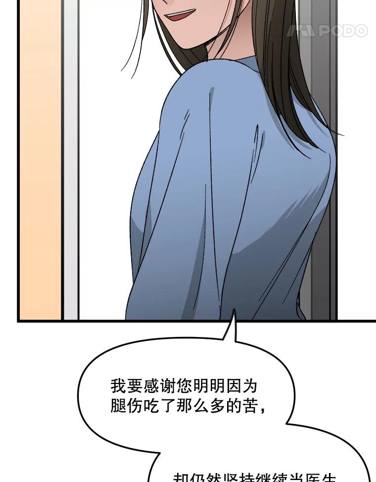 《时空救赎》27.内心的纠结 第58页