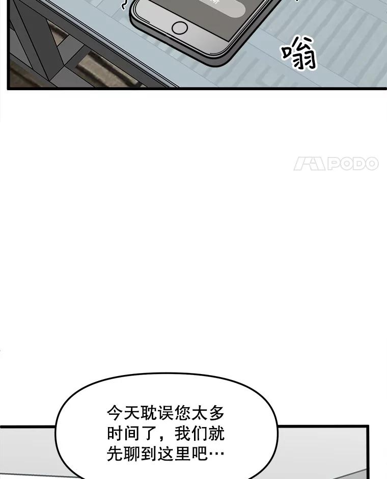 《时空救赎》27.内心的纠结 第51页