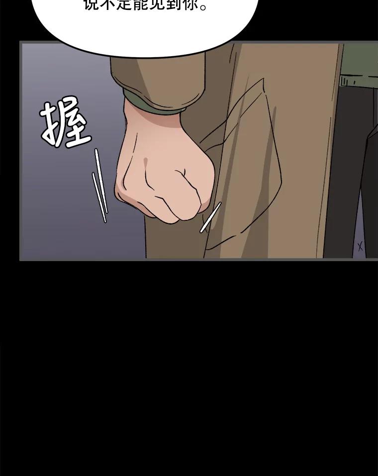 《时空救赎》27.内心的纠结 第18页