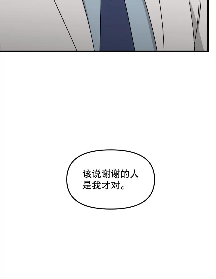 《时空救赎》27.内心的纠结 第60页