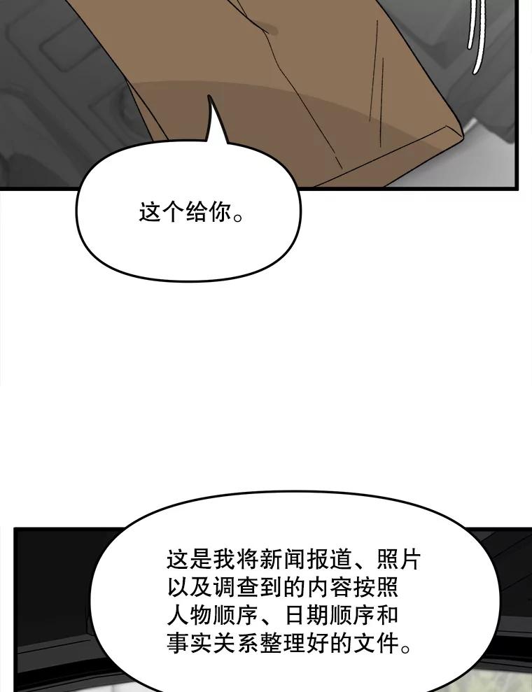 《时空救赎》27.内心的纠结 第79页