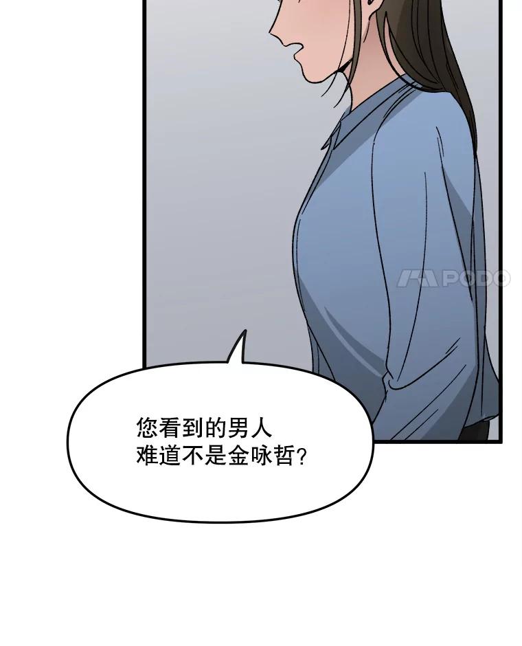 《时空救赎》27.内心的纠结 第44页