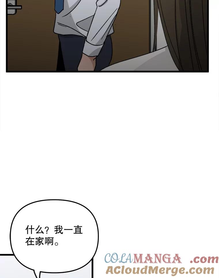 《时空救赎》27.内心的纠结 第105页