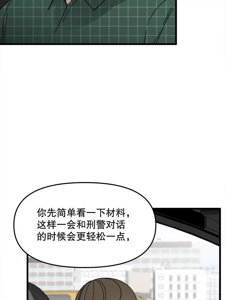 《时空救赎》27.内心的纠结 第83页
