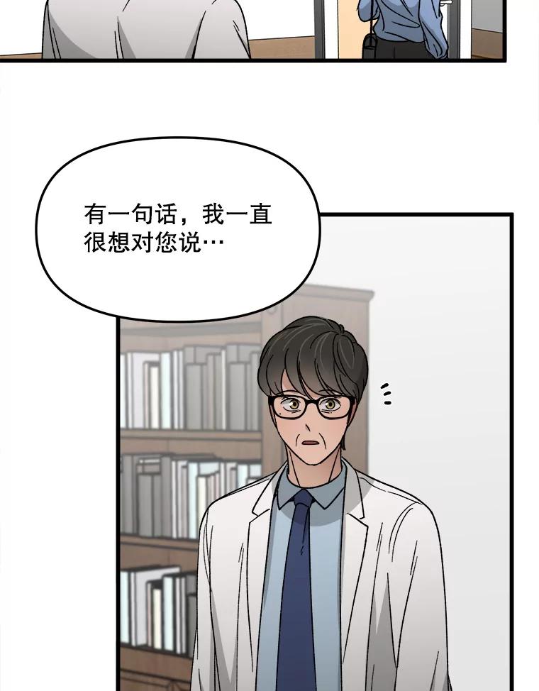 《时空救赎》27.内心的纠结 第56页