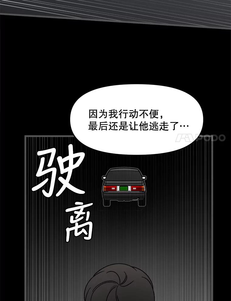《时空救赎》27.内心的纠结 第34页