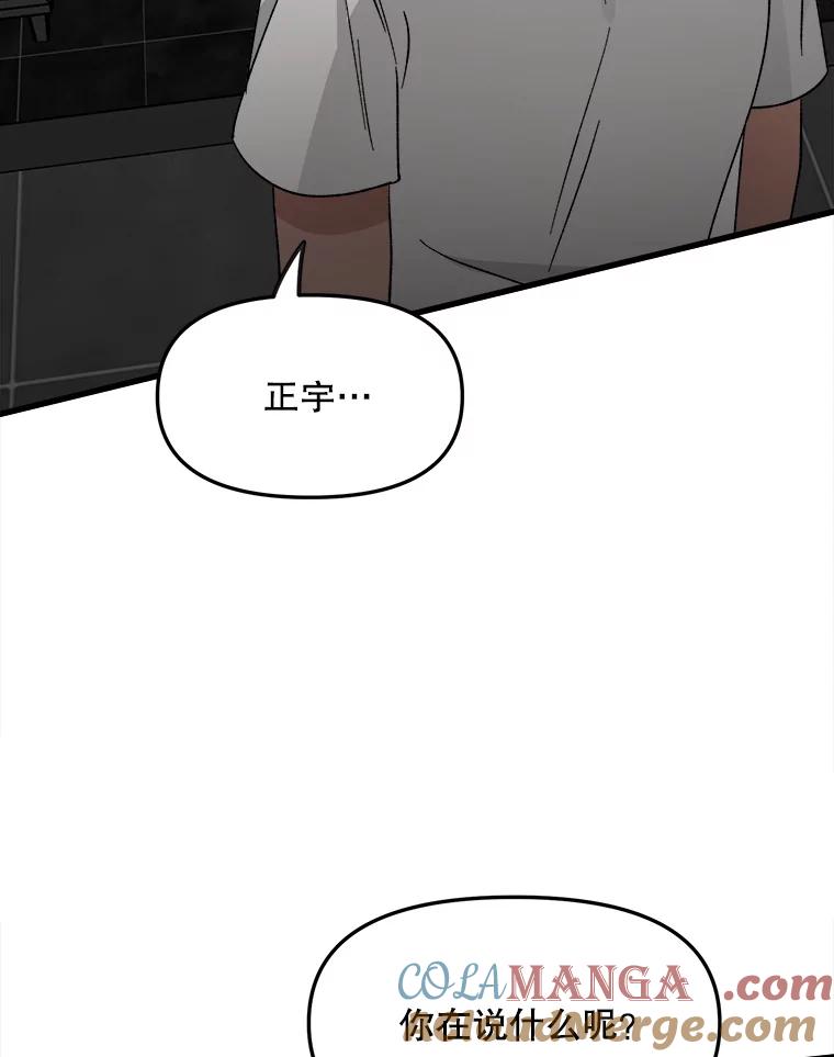 《时空救赎》27.内心的纠结 第109页