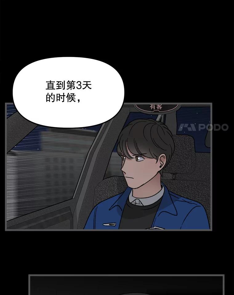 《时空救赎》27.内心的纠结 第24页