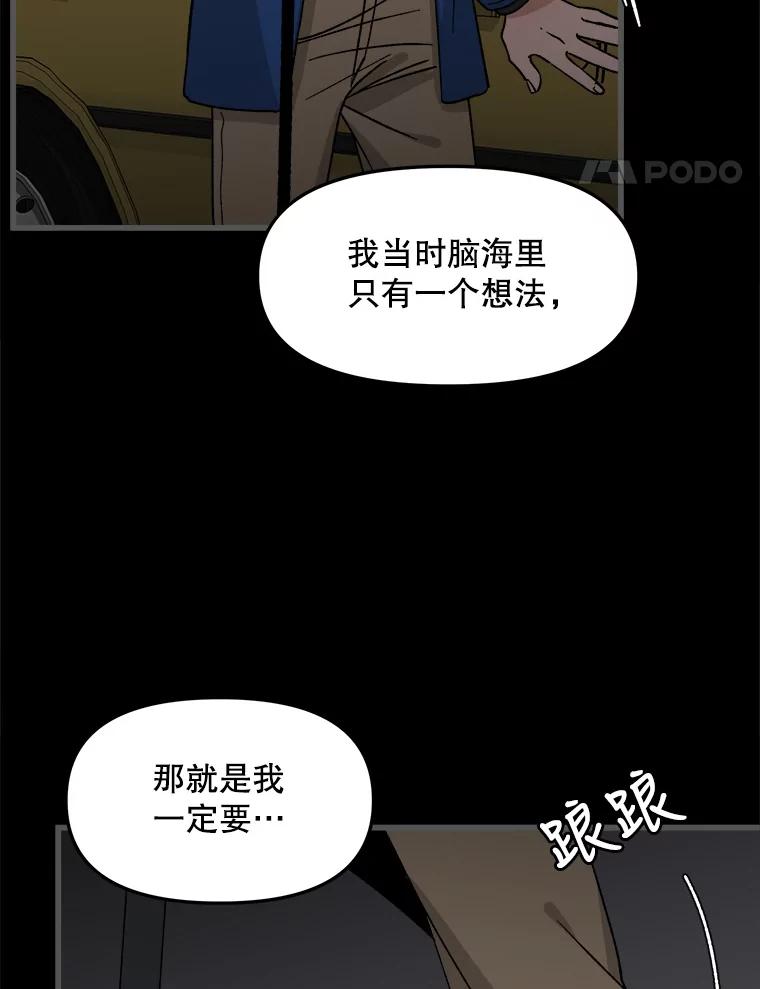 《时空救赎》27.内心的纠结 第31页