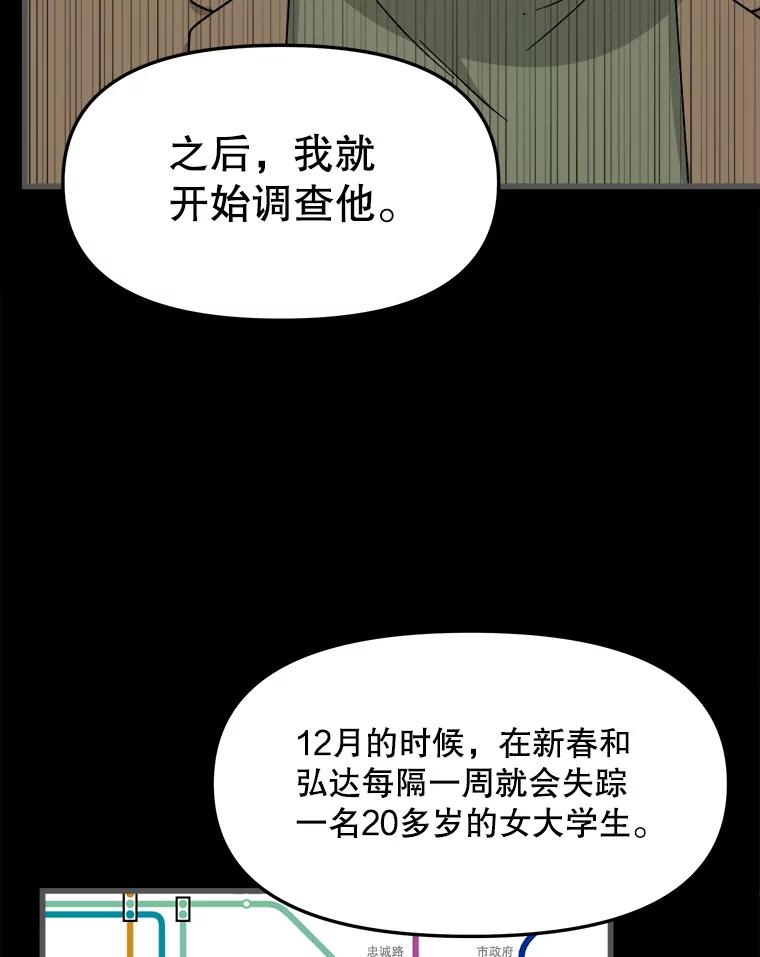 《时空救赎》27.内心的纠结 第20页
