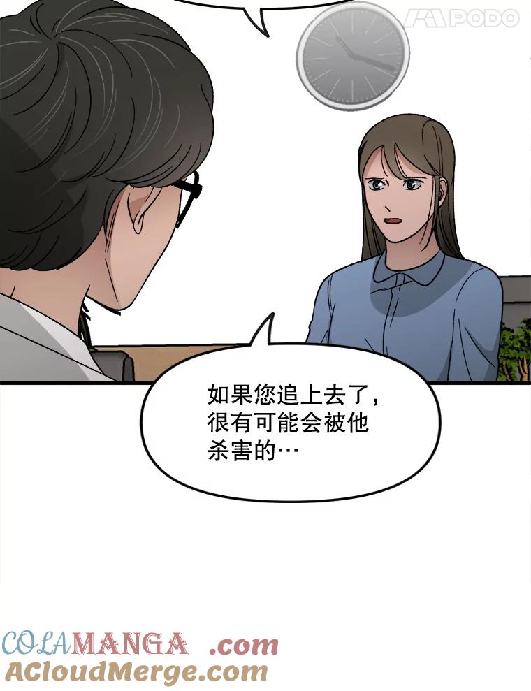 《时空救赎》27.内心的纠结 第41页
