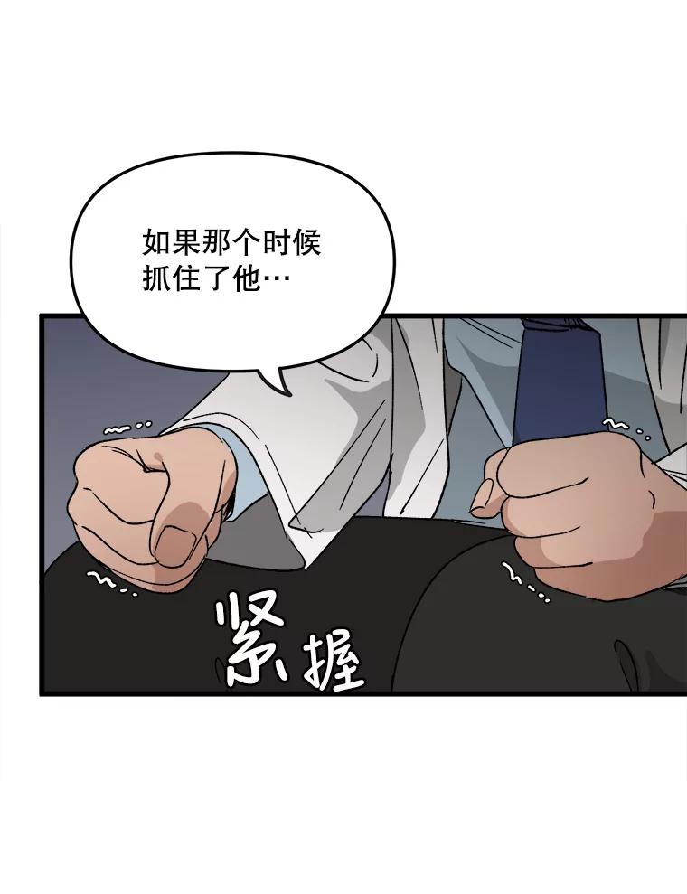 《时空救赎》27.内心的纠结 第38页