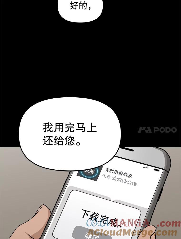 《时空救赎》28.新线索 第53页