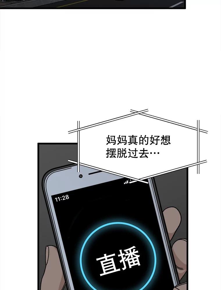 《时空救赎》28.新线索 第44页