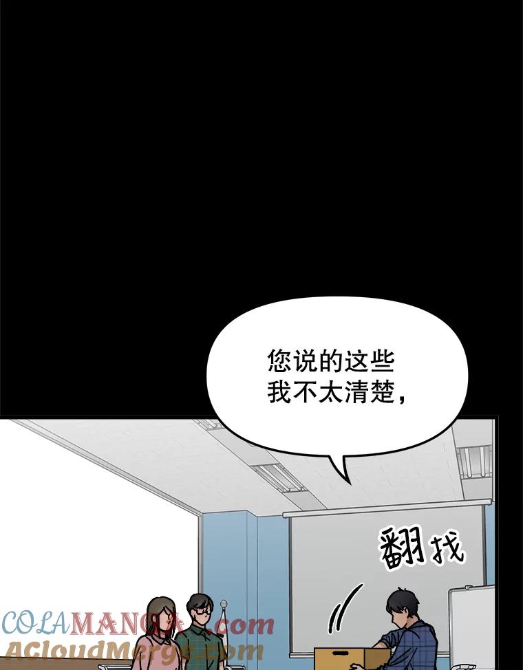 《时空救赎》28.新线索 第65页
