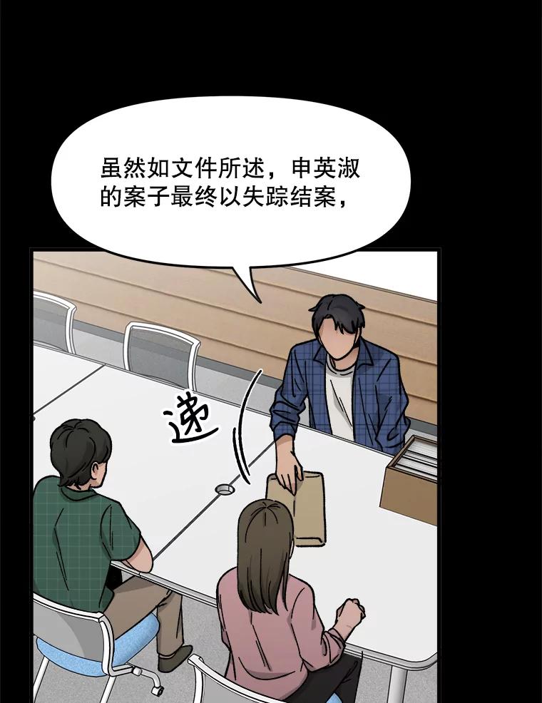 《时空救赎》28.新线索 第74页