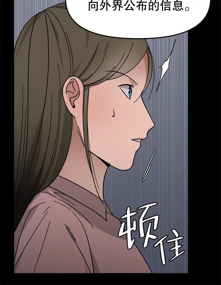 《时空救赎》28.新线索 第67页
