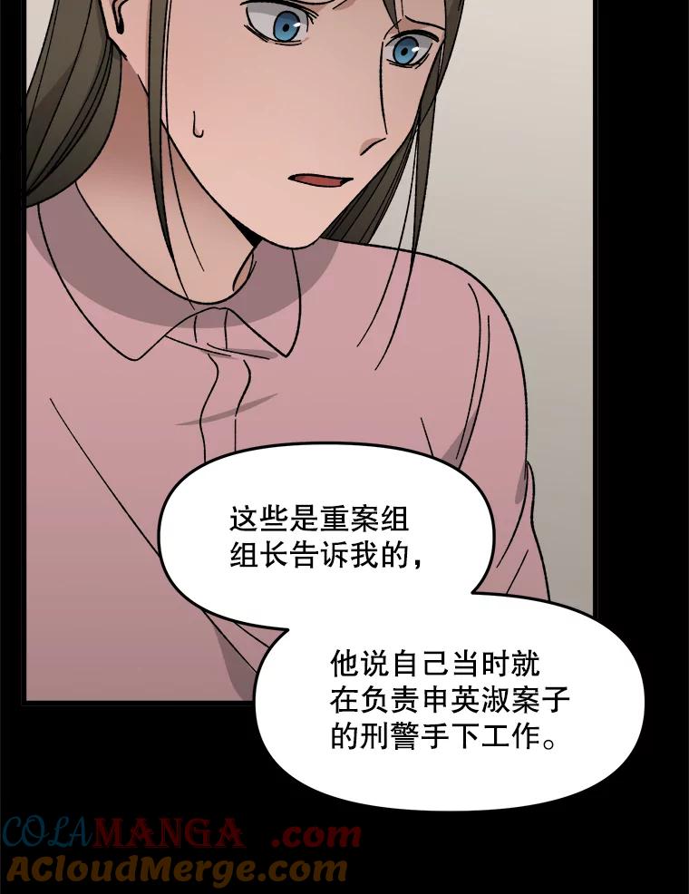 《时空救赎》28.新线索 第77页