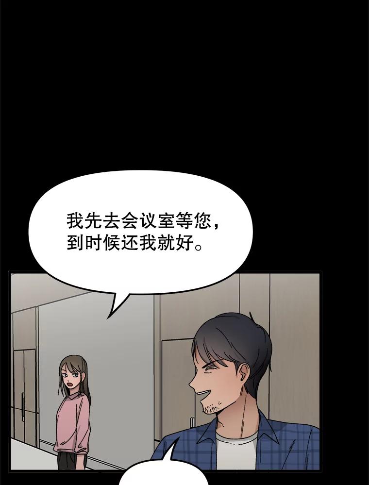 《时空救赎》28.新线索 第52页