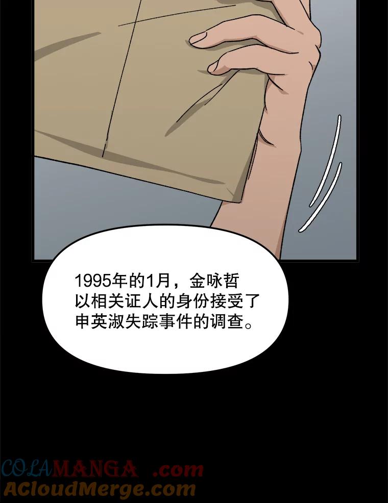 《时空救赎》28.新线索 第69页