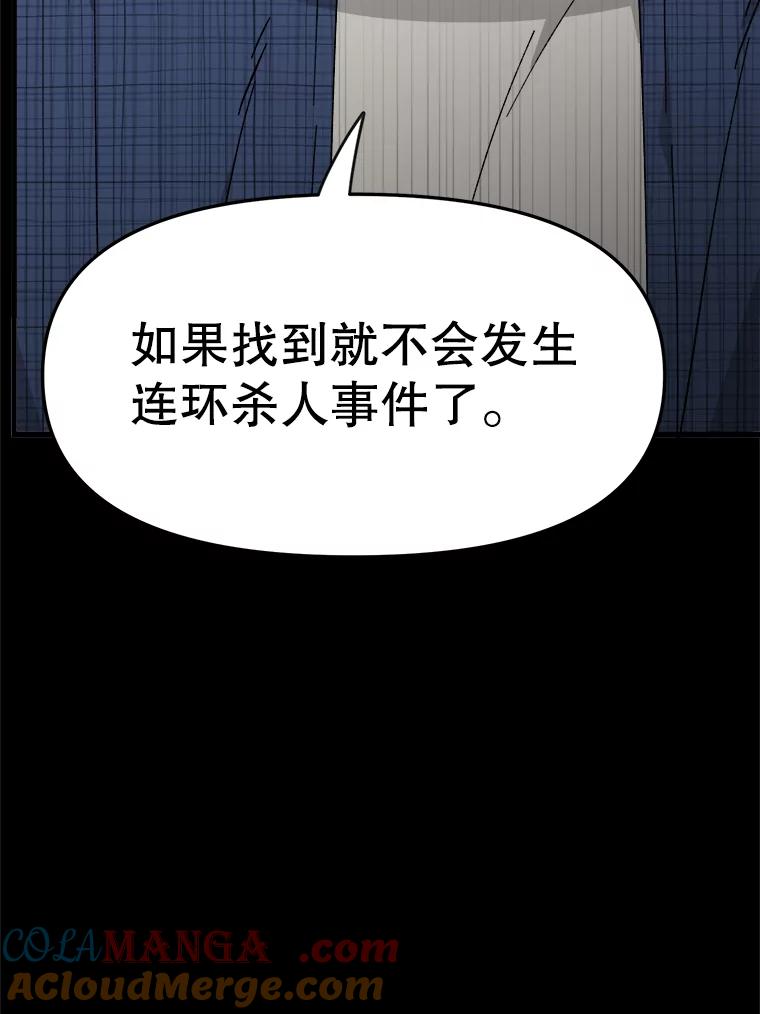 《时空救赎》28.新线索 第85页