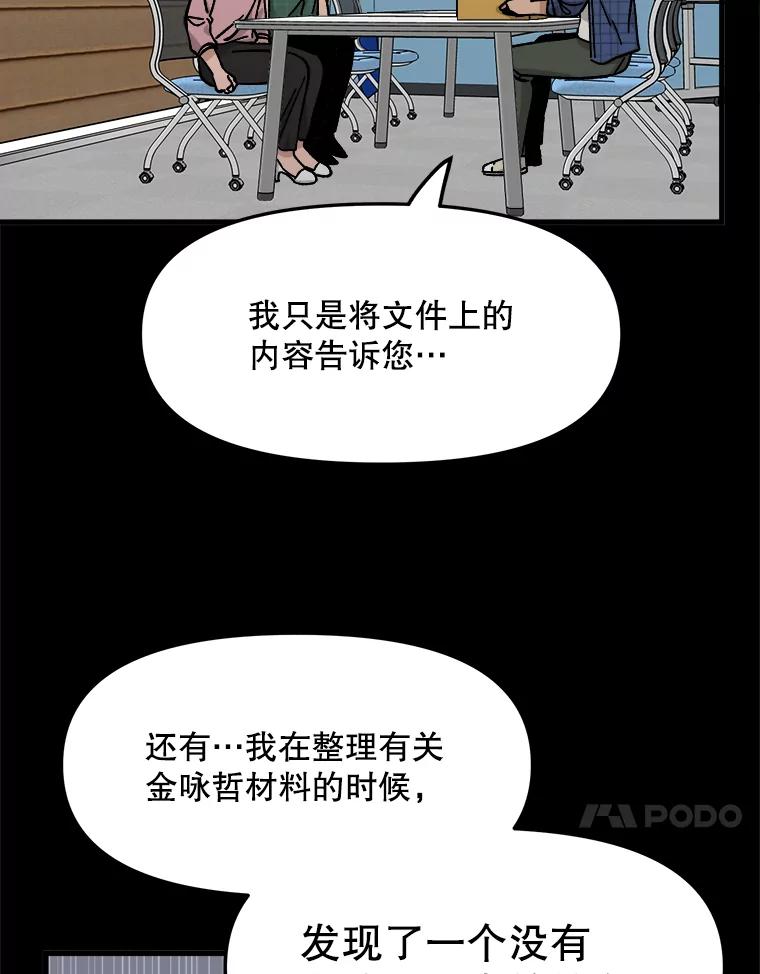《时空救赎》28.新线索 第66页