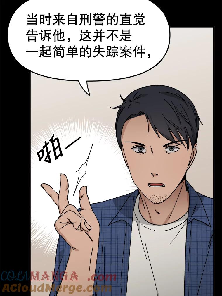 《时空救赎》28.新线索 第81页