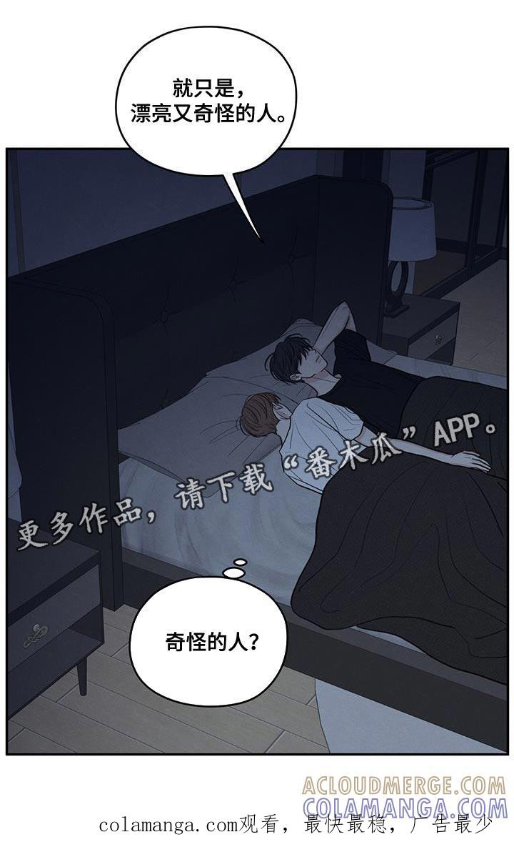 《模糊的边缘》第100章：【第二季】奇怪的人 第39页