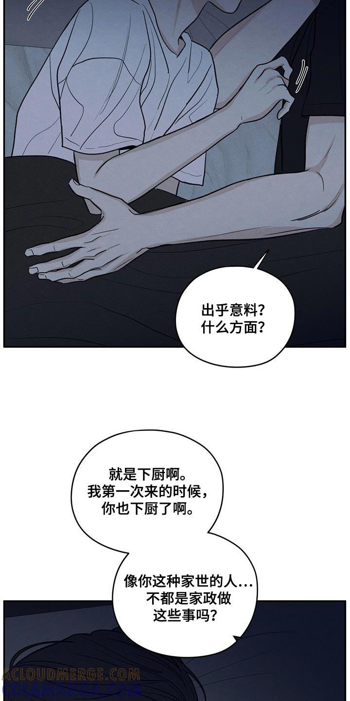 《模糊的边缘》第100章：【第二季】奇怪的人 第31页