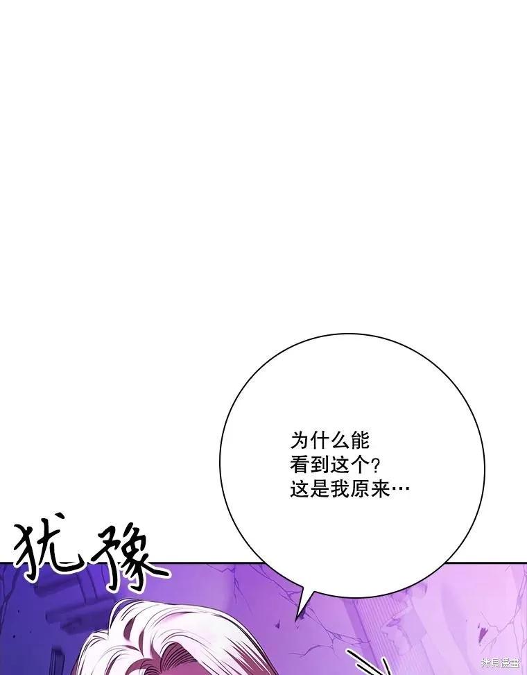 《成为暴君的秘书官》第108话 第92页