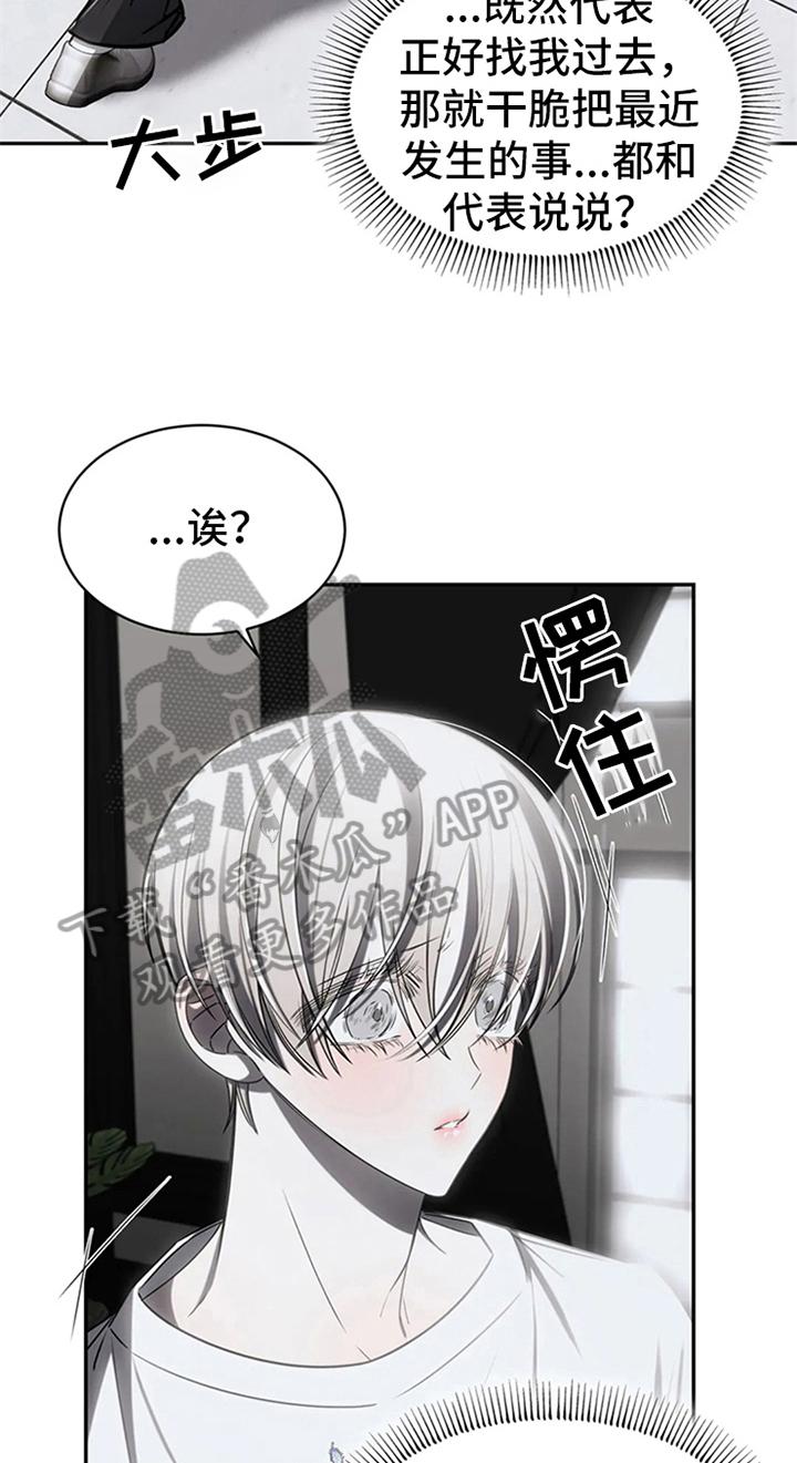 《暴动的追随》第13章：怪怪的 第18页
