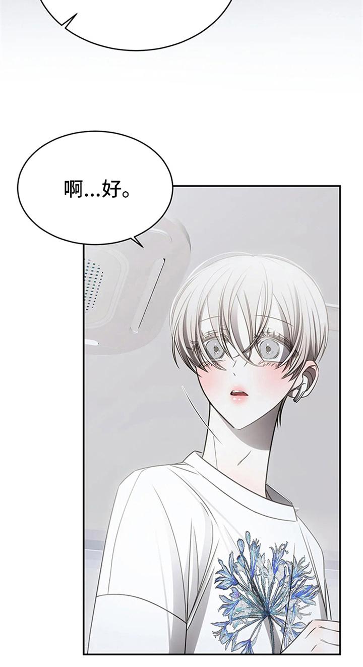 《暴动的追随》第13章：怪怪的 第16页