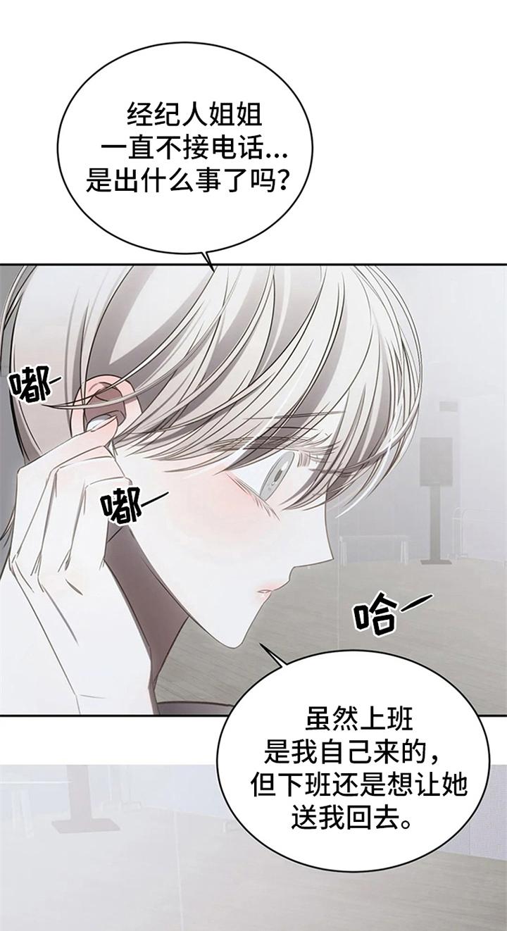 《暴动的追随》第13章：怪怪的 第14页