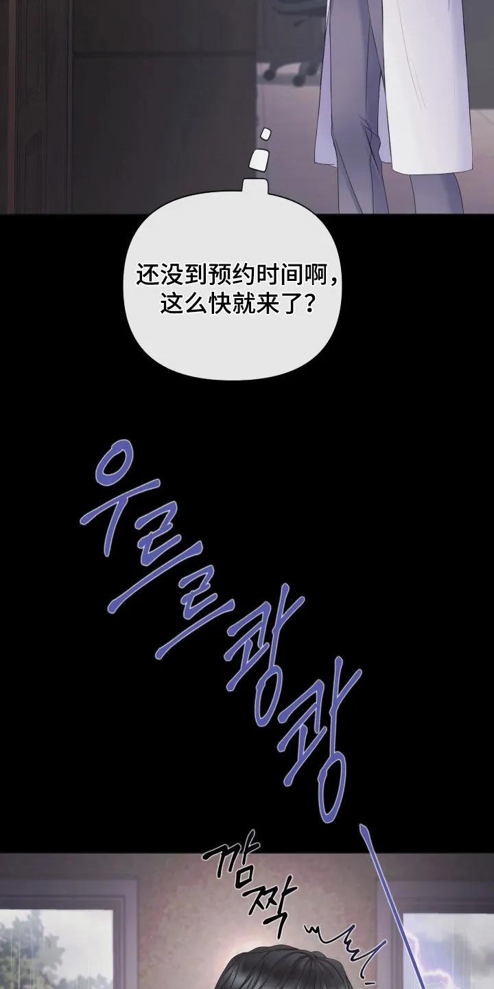 《致命咨询》第135章：【第三季】执念 第8页