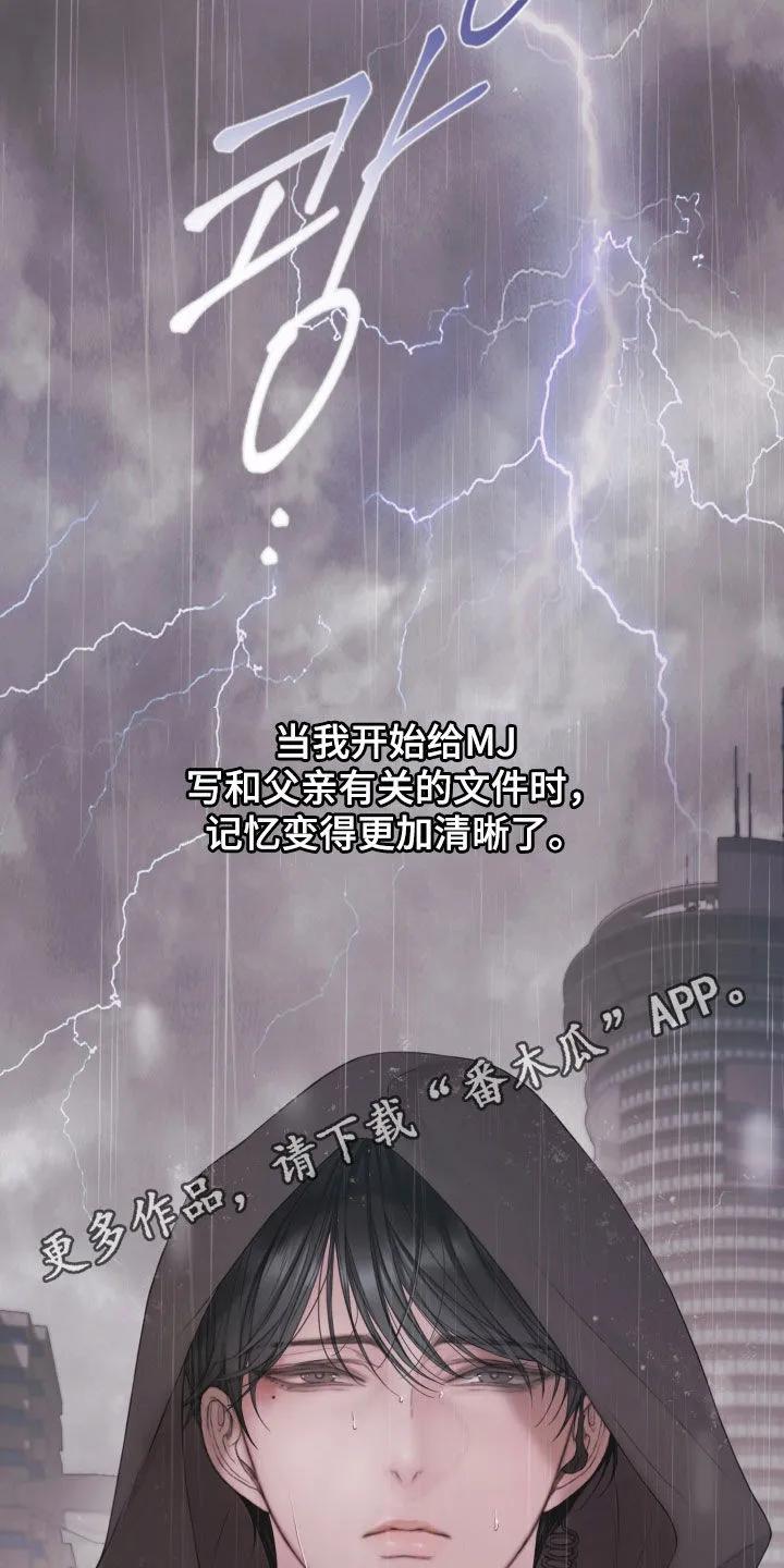 《致命咨询》第135章：【第三季】执念 第2页