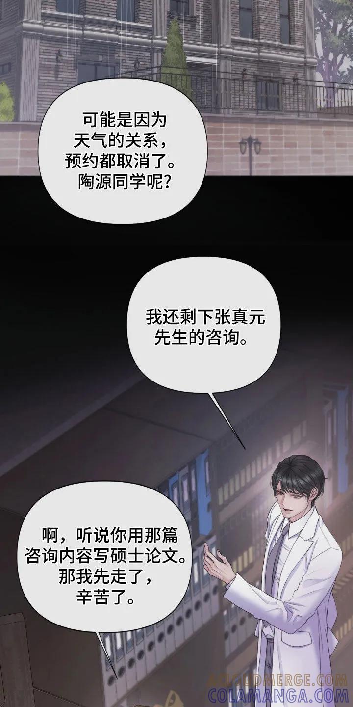 《致命咨询》第135章：【第三季】执念 第5页