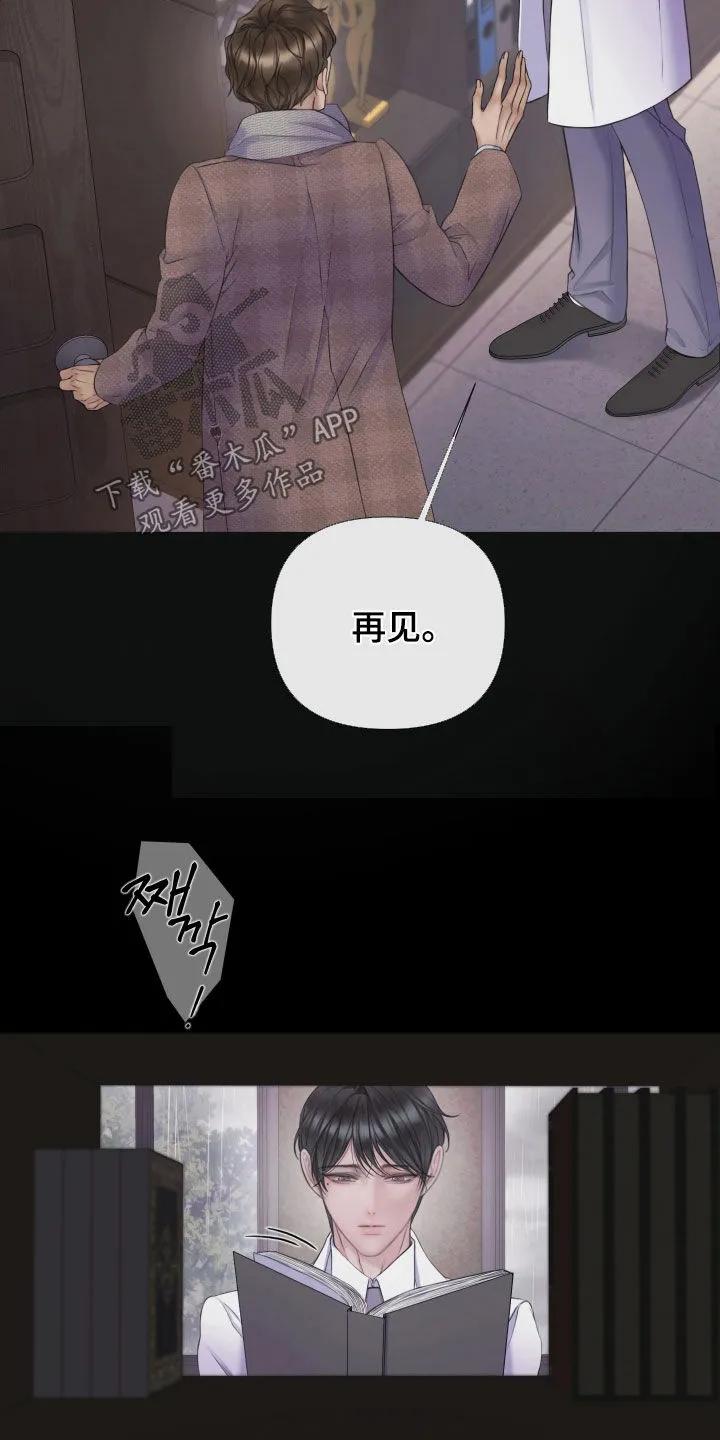 《致命咨询》第135章：【第三季】执念 第6页